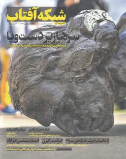 عکس مجله فرهنگ و جامعه ۵۲