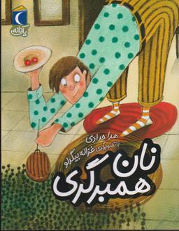 عکس نان همبرگری