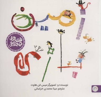عکس زمین بازی
