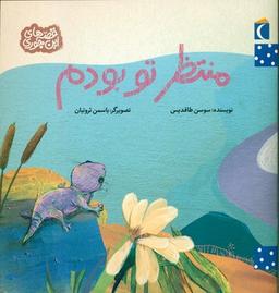 عکس منتظر تو بودم