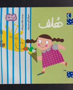عکس هلف