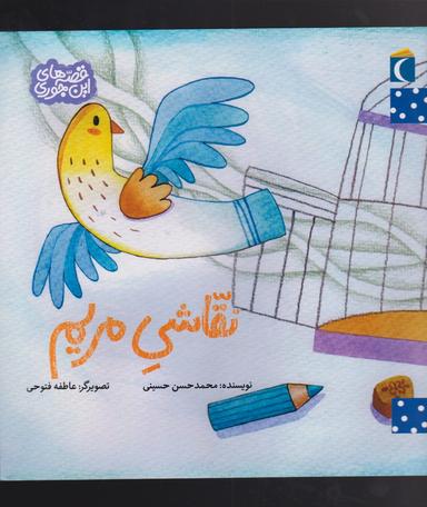 عکس نقاشی مریم