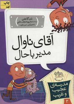 عکس آقای ناوال، مدیر باحال!