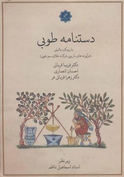 عکس دستنامه طوبی