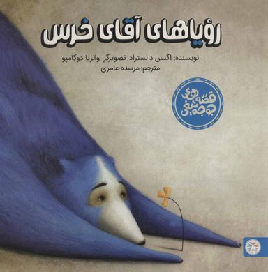 عکس رویاهای آقای خرس