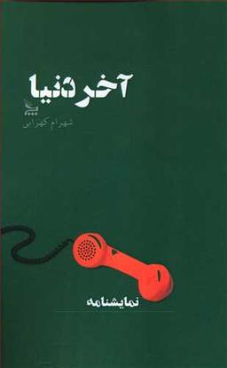 عکس ارابهٔ خدایان؟