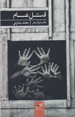 عکس قتل عام