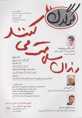 عکس مجله هفتگی کرگدن ۱۳۲