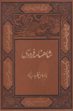 عکس شاهنامه فردوسی ۲ جلدی