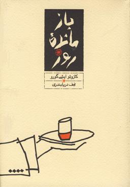 عکس بازمانده روز -پالتویی
