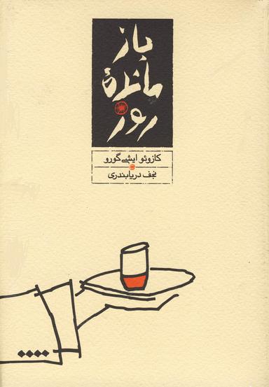عکس بازمانده روز -پالتویی