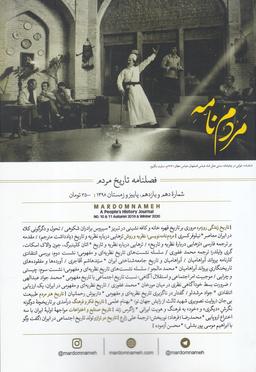 عکس فصلنامه مردم نامه شماره دهم و یازدهم پاییز و زمستان ۱۳۹۸