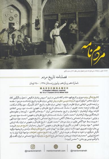 عکس فصلنامه مردم نامه شماره دهم و یازدهم پاییز و زمستان ۱۳۹۸