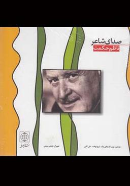 عکس صدا ی شاعر باسی‎ دی