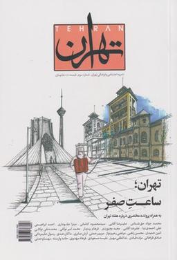 عکس مجله تهران ۳
