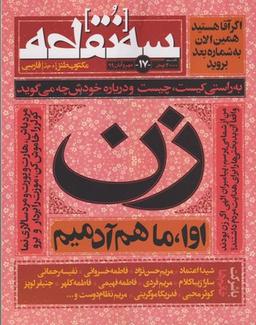 عکس مجله سه نقطه ۱۷ آبان۹۸