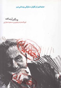 عکس جمیله ترکی