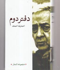 عکس دفتر دوم