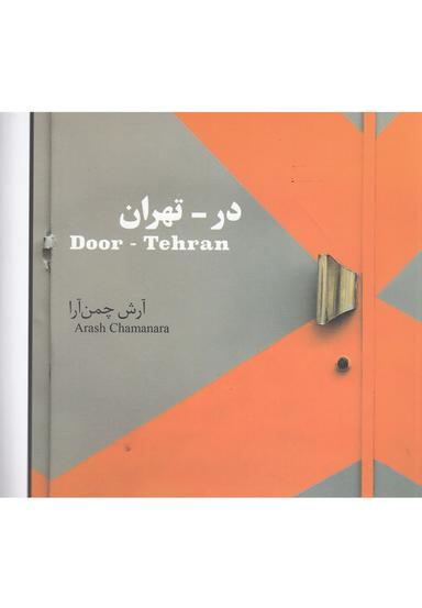 عکس در تهران