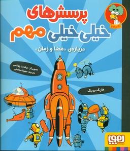 عکس پرسش‌های خیلی خیلی مهم ۴ درباره فضا و زمان