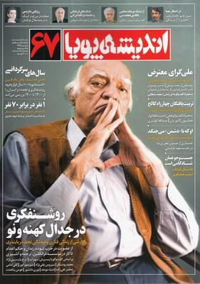 عکس مجله اندیشه پویا ۶۷