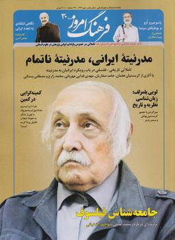 عکس مجله ماهنامه فرهنگ امروز ۳۰