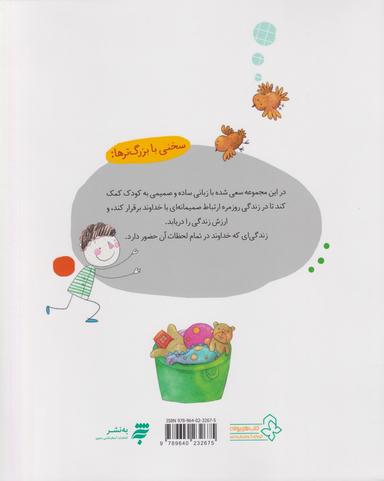 عکس نیایش‌های کودکانه پری کوچولو