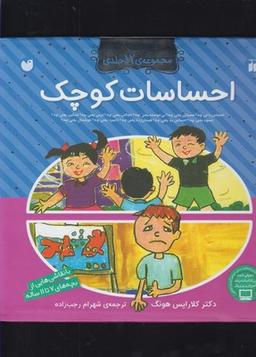 عکس احساسات کوچک مجموعهٔ ۱۱ جلدی
