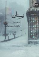 عکس زمستان