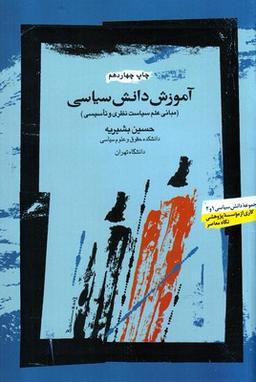عکس آموزش دانش سیاسی