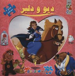 عکس داستان اسباب بازی ۴ (کتاب جورچین)