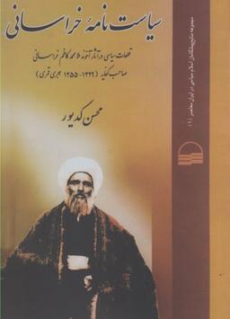عکس سیاست نامه خراسانی
