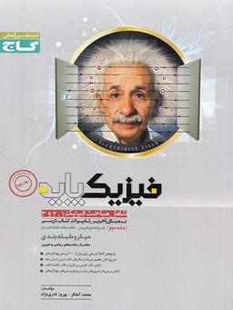 عکس فیزیک پایه جلد دوم میکرو (نظام قدیم)