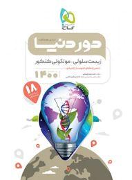 عکس دور دنیا در نیم ساعت زیست شناسی سلولی مولکولی