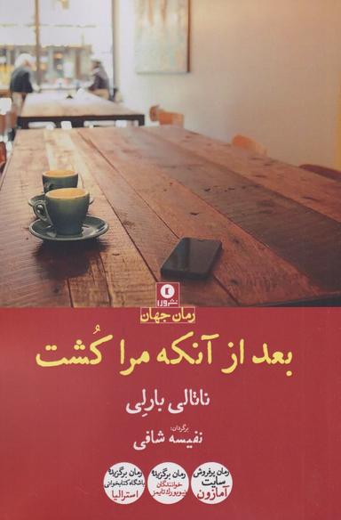 عکس بعد از آنکه مرا کشت