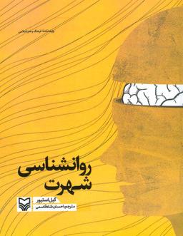 عکس روان‌شناسی شهرت
