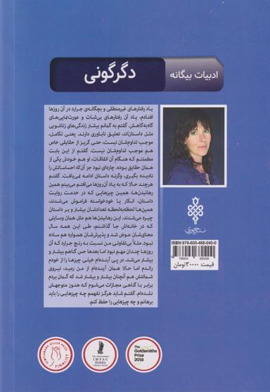 عکس دگرگونی