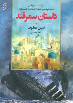 عکس داستان سمرقند