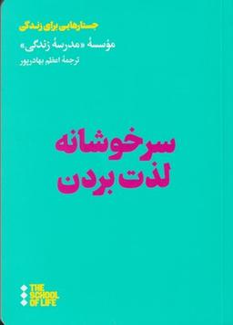 عکس سرخوشانه لذت بردن
