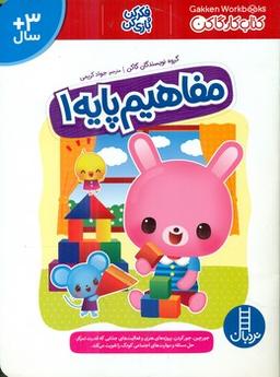 عکس مفاهیم پایه ۱