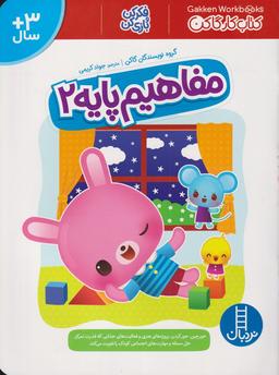عکس مفاهیم پایه ۲