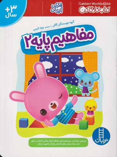 عکس مفاهیم پایه ۲