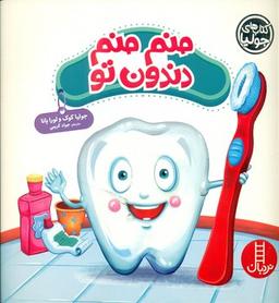 عکس منم منم دندون تو