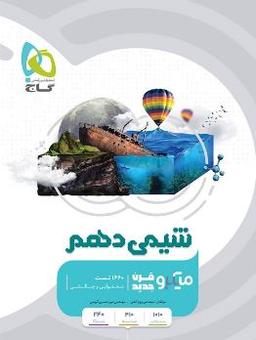 عکس شیمی دهم میکرو گاج