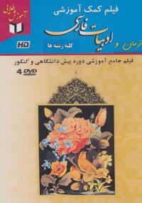 عکس آموزش طلایی ادبیات فارسی