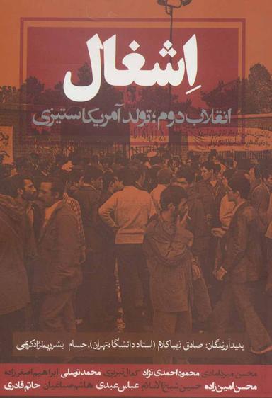 عکس اشغال