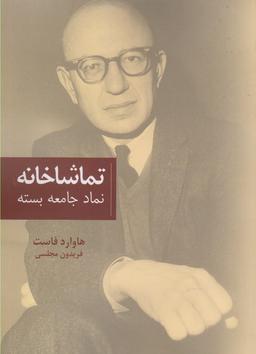 عکس تماشاخانه