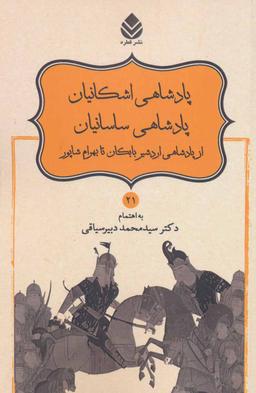 عکس شاهنامه فردوسی ۲۱