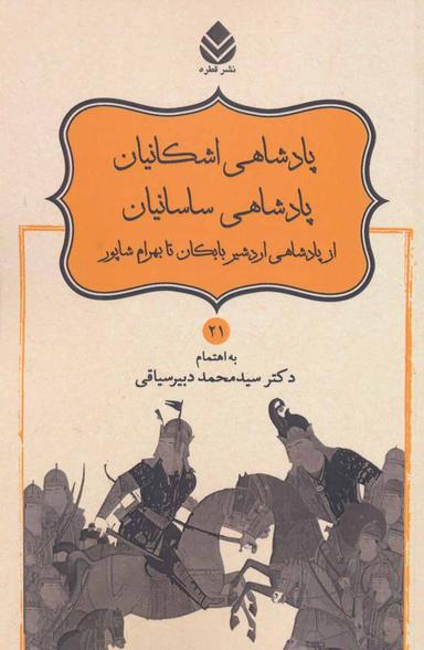 عکس شاهنامه فردوسی ۲۱