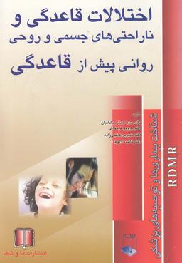 عکس اختلالات قاعدگی شناخت بیماری‌ها